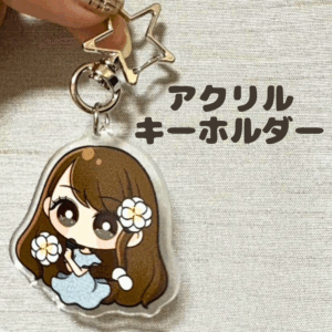 【公式グッズ】アクリルキーホルダー