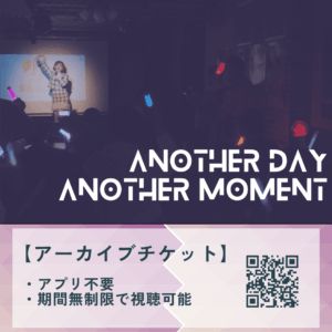～アーカイブチケット～生誕記念ワンマンライブ【Another Day Another Moment】