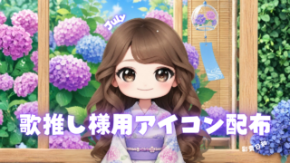 ColorSing 2026年7月 歌推しアイコン特典