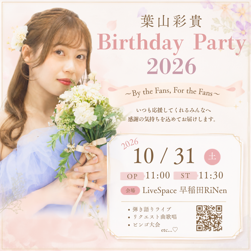 葉山彩貴Birthday Party 2026 〜By the Fans, For the Fans〜