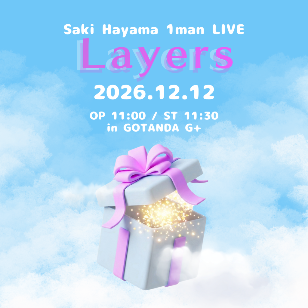 葉山彩貴 ワンマンライブ Layers 2026年12月12日 開場11:00 開演11:30 GOTANDA G+